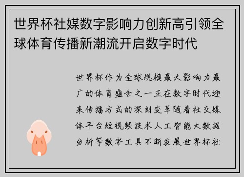 世界杯社媒数字影响力创新高引领全球体育传播新潮流开启数字时代